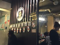 -梅梅家的烤肉店(槐北路店)
