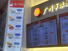 -银记肠粉店(市二宫店)