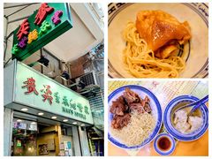 -麦奀云吞面世家(佐敦店)