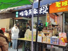 -哈海英麻辣烫(中华西路步行街店)