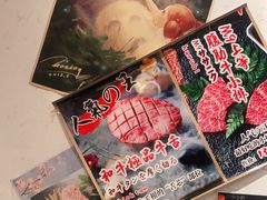 -赤谷和牛烧肉居酒屋(石景山店)