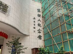 -陈树人纪念馆