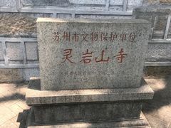 -灵岩山风景区