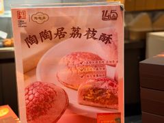 -陶陶居酒家(第十甫路总店)