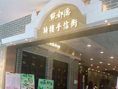 -点都德(北京路贰店)