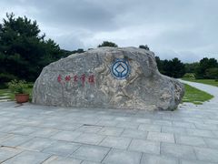 -秦始皇帝陵博物院-丽山园