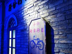 -和平菓局(王府井店)