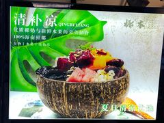-津椰本·海南正宗椰奶清补凉(店一店)