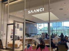 -SAANCI山池咖啡(海上世界文化艺术中心店)