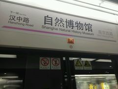 -自然博物馆(地铁站)