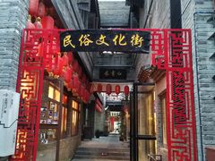 -东西巷