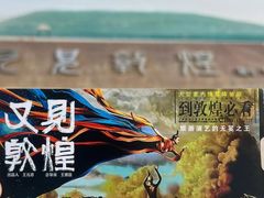 -敦煌莫高窟