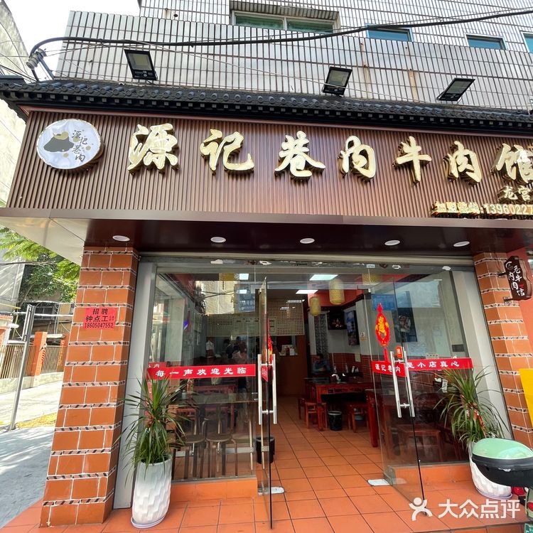 泉州好吃的闽南牛肉咸饭👍🏻