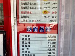 -四平包子铺