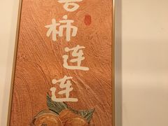 -锦初•影院式足道•新中式SPA(茂业天地店)