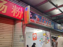-蚝哥花姐湛江烤生蚝(美丽湾市场店)