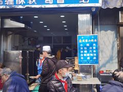 门面-定家小酥肉·清真(回民街店)