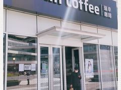 门面-瑞幸咖啡(协信星光广场店)