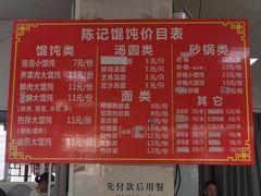-陈记馄饨(吴趋坊店)