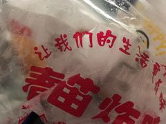 -春苗炸鸡