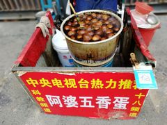 -阿婆五香蛋(水游城店)