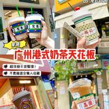 广州探店｜广州港式奶茶天花板