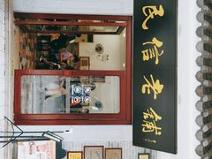 -民信老铺(华盖路店)