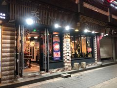 门面-炙韩料理·部队锅专门店