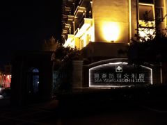 -青岛海景花园大酒店