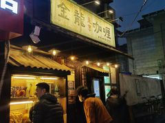-金龙咖喱