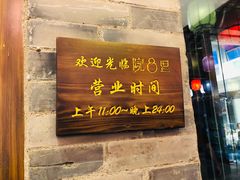 门面-院8里·少城记忆老川菜(宽窄巷子店)