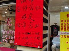 -南兴烧腊(江南西店)