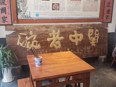 大堂-关中老碗(建工路店)