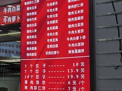 -奉天蚨祥饺子馆