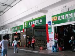 门面-羊栏农贸市场(羊新路店)