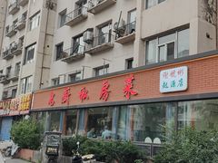 -谢虢彬名厨私房菜
