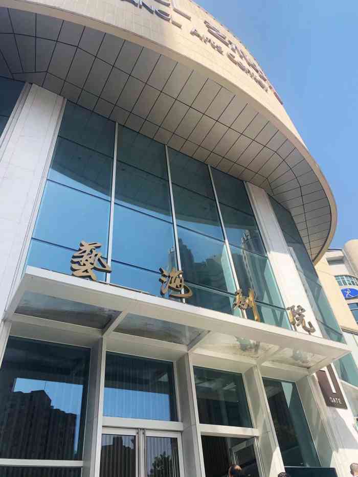 fancl艺术中心艺海剧院