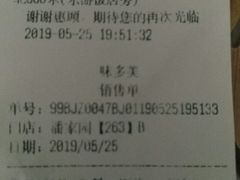账单-味多美蛋糕(潘家园店)