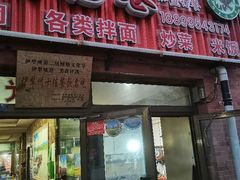 -马旭土鸡焖花卷·真域顺西域美食(天马大道店)
