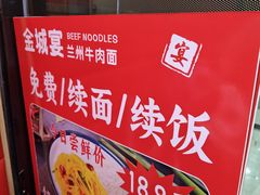 -金城宴兰州牛肉面(江湾阳光天地店)