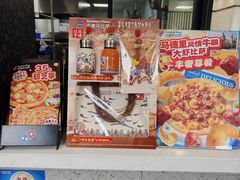-达美乐比萨(大华锦绣优嘉店)