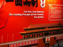 -澳门基本法纪念馆