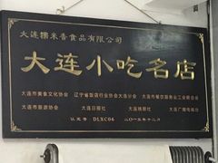 -糯米香(长江路店)