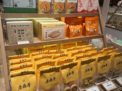 -老鼎丰糕点铺子(国贸商城店)