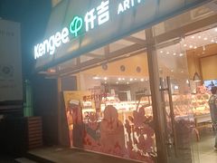 -仟吉·ART FARM主题店(菱角湖万达店)