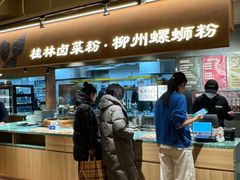 -水平有限广西米粉·广西风味集(五道口店)