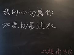 -二楼南书房