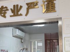 -守诺宠物医院·眼科· 特色牙科·异宠专科(虹口店)