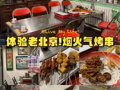 -永安里地摊烤肉(首创店)