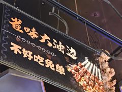-亿牌牌东北烧烤(博物馆旗舰店)